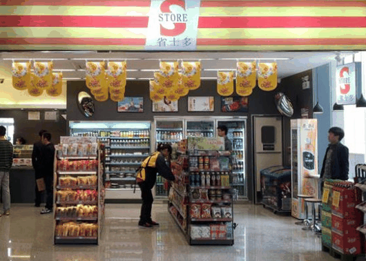 省士多便利店