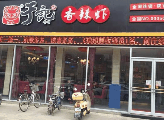 于记香辣虾