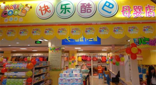 快乐酷巴母婴店产品 门店图片