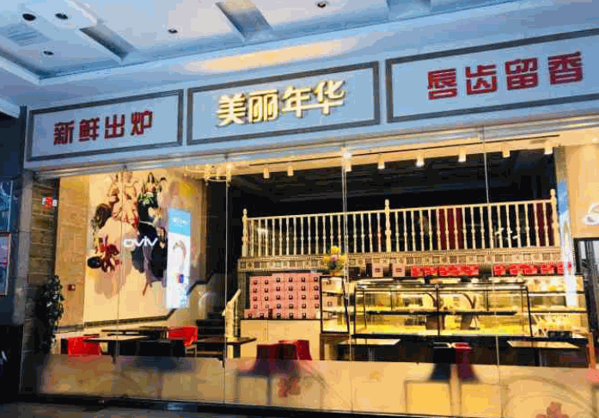 美丽年华蛋糕店产品 门店图片