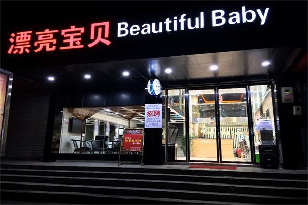 漂亮宝贝美发产品 门店图片