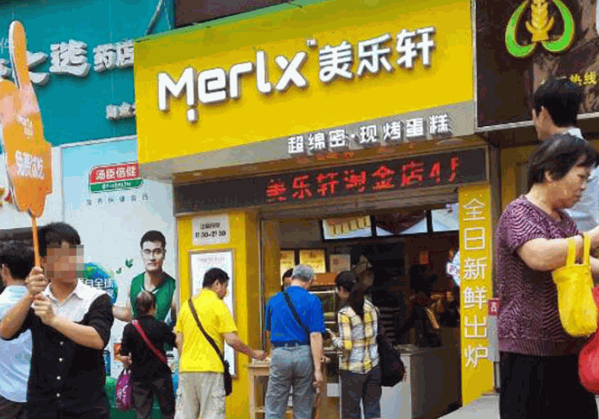 美乐轩蛋糕产品 门店图片