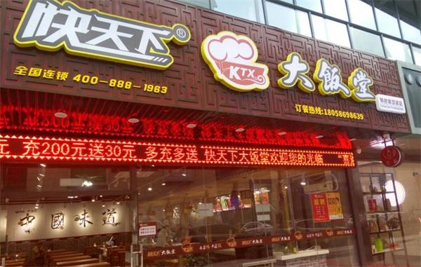 快天下大饭堂产品 门店图片