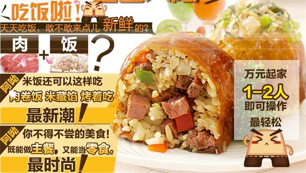 阿呦饭团烧怎么样？