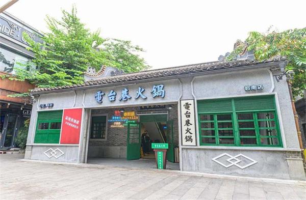 电台巷火锅