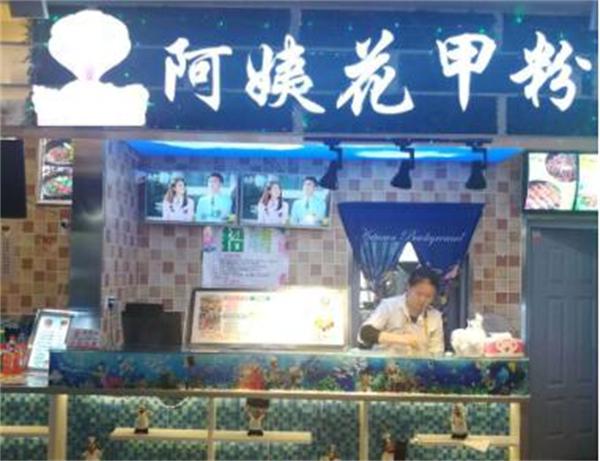 如何一家阿姨花甲粉