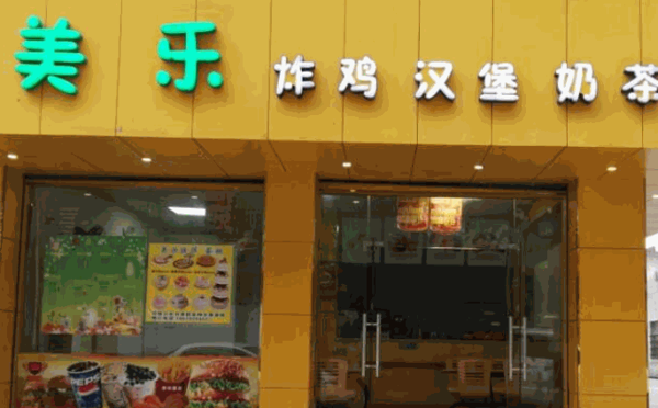 美乐奶茶产品 门店图片