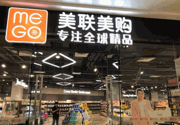 美联美购精品产品 门店图片