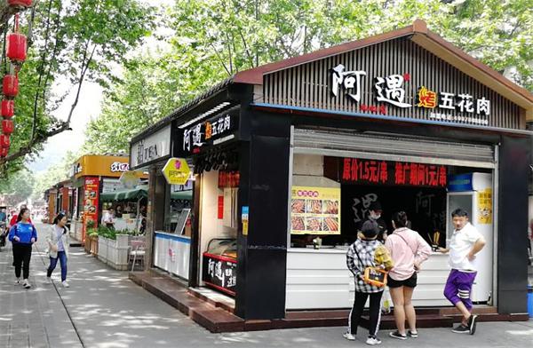 阿遇烤五花肉