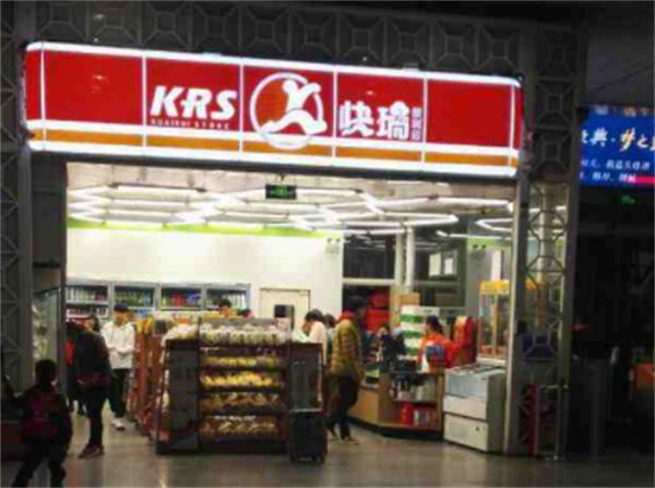 快瑞便利店产品 门店图片