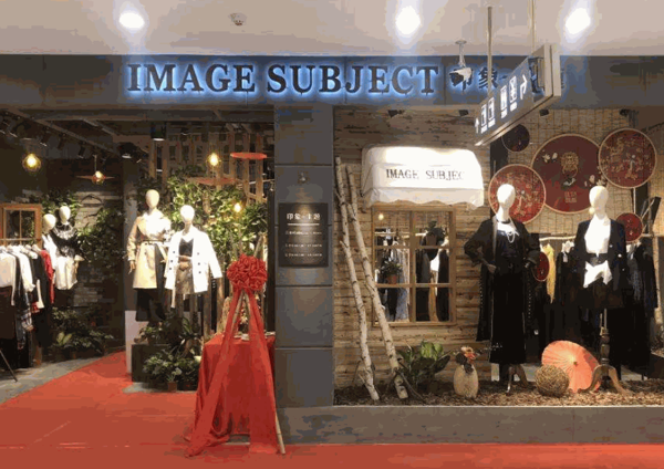 印象主题女装产品 门店图片