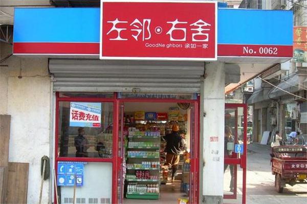 浦城左邻右舍产品 门店图片