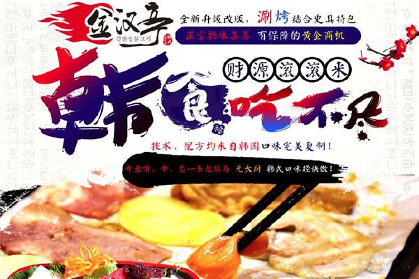 金汉亭烤肉开店怎么样？