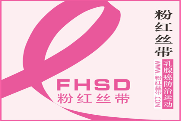 粉红丝带产品 门店图片