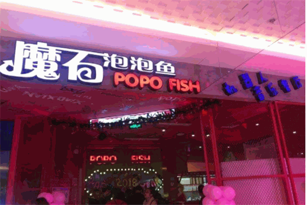 磨石泡泡鱼