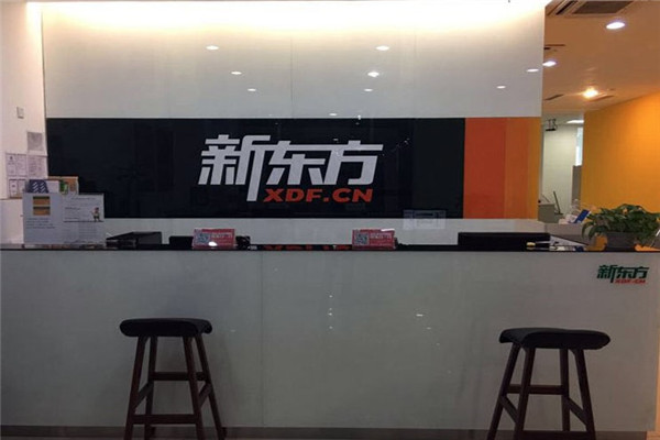 新东方考研