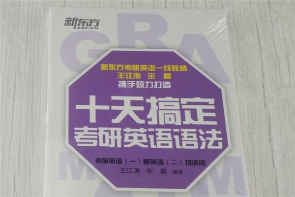 新东方考研