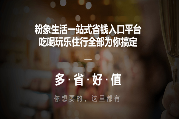 粉象生活产品 门店图片