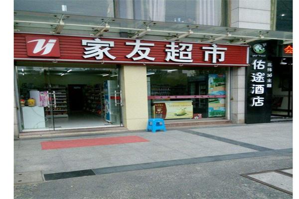 家友超市产品 门店图片