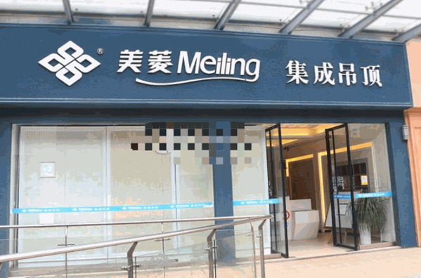 美菱集成吊顶产品 门店图片