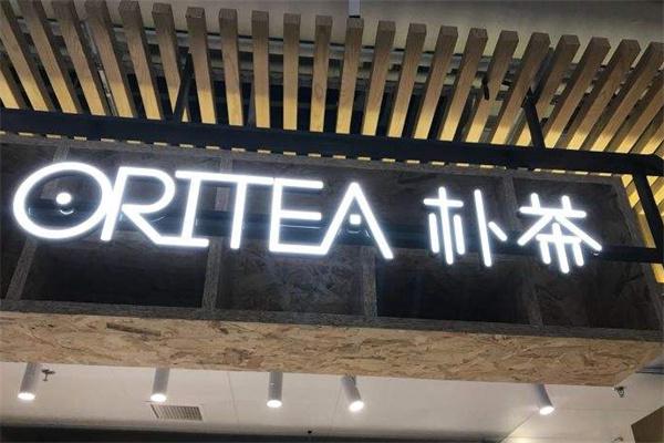 朴茶产品 门店图片