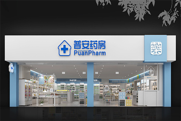 普安药房产品 门店图片