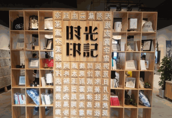 时光印记活字印刷体验馆产品 门店图片