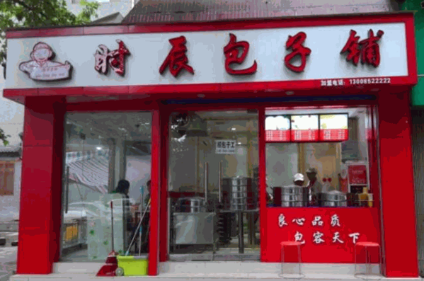 时辰包子店产品 门店图片