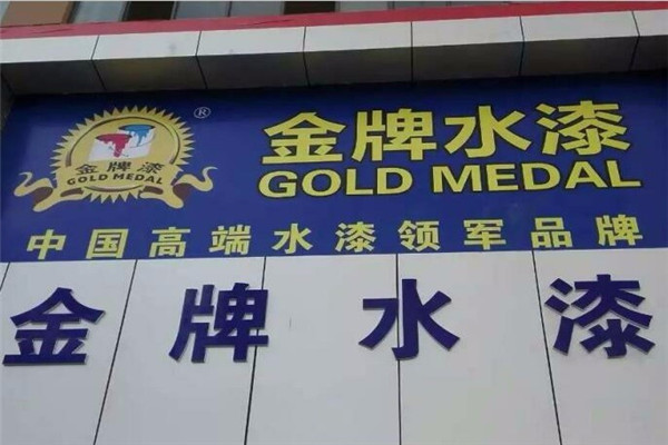 金牌漆电话多少？热线？