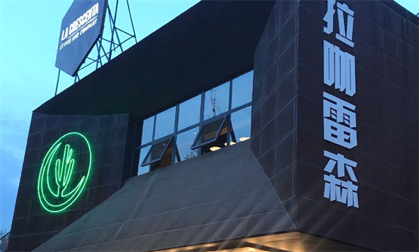 拉咖雷森咖啡产品 门店图片