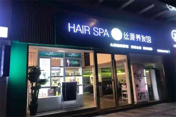 丝派养发馆产品 门店图片