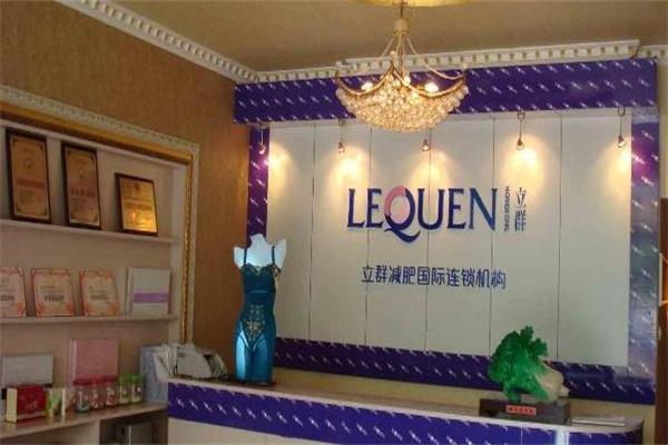 立群减肥减肥瘦身产品 门店图片
