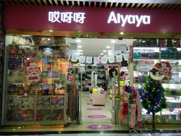 哎呀呀饰品店好不好