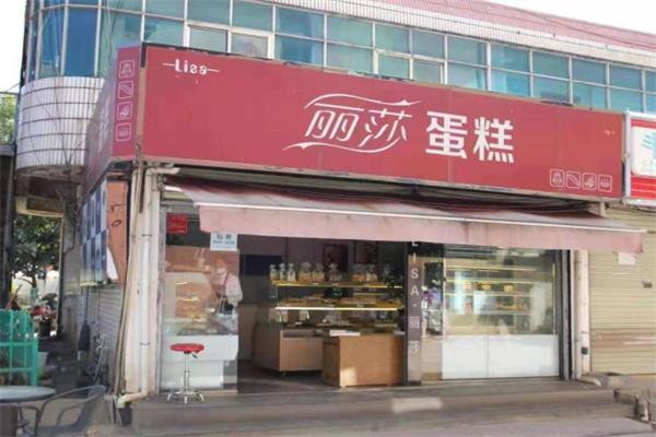 丽萨蛋糕店产品 门店图片