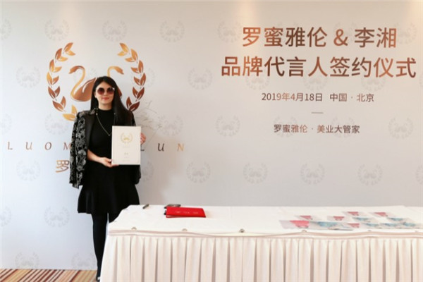 罗蜜雅伦产品 门店图片