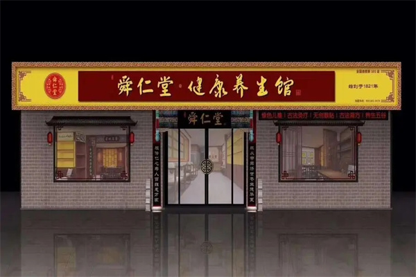 舜仁堂健康养生馆产品 门店图片
