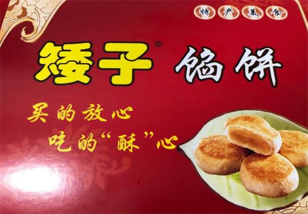 矮子馅饼有什么条件