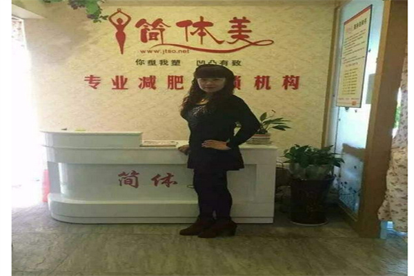 简体美减肥店产品 门店图片
