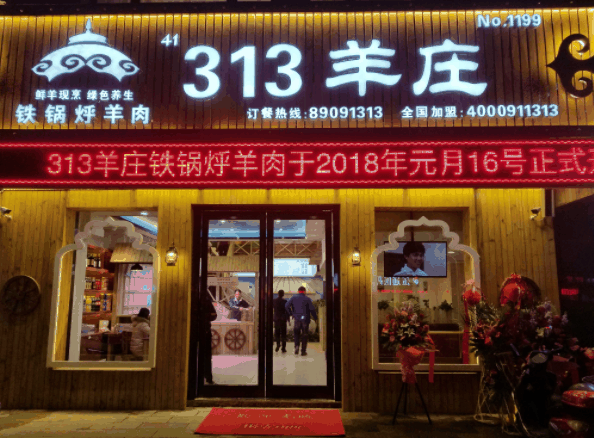 313羊庄