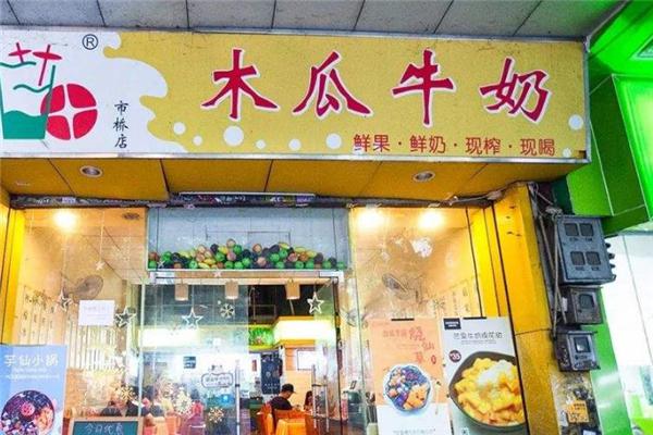 阿中木瓜牛奶加盟费多少