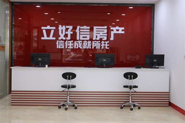 立好信地产产品 门店图片