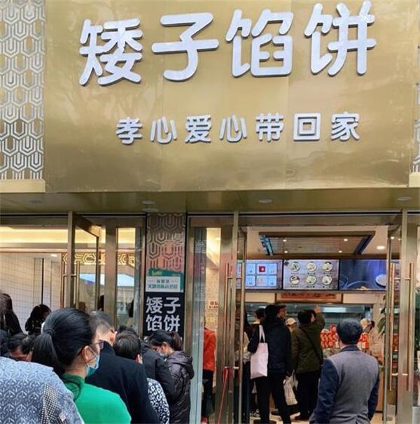 矮子馅饼有什么支持