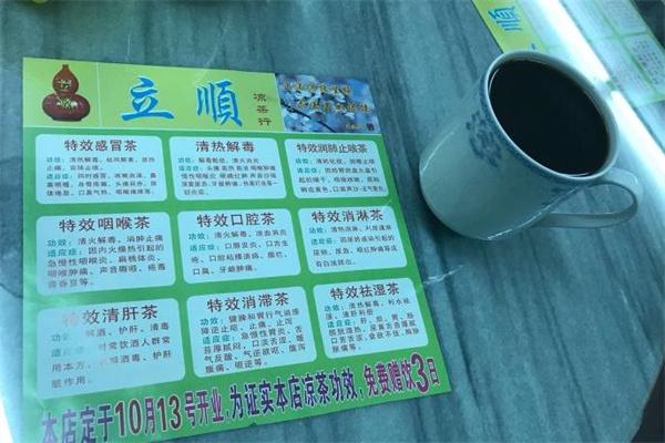 立顺凉茶产品 门店图片
