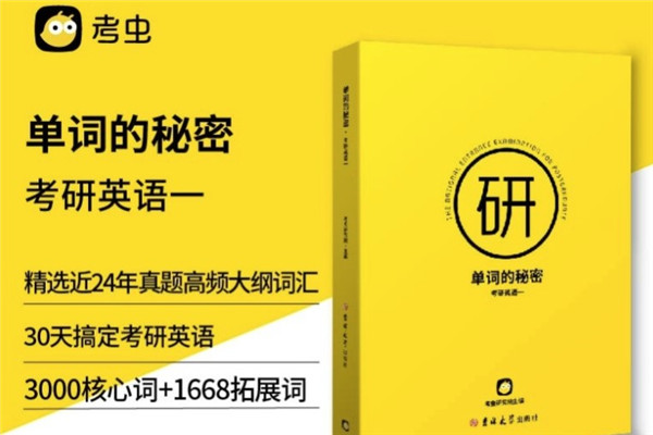 考虫考研