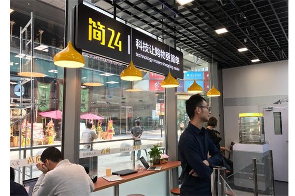 简24便利店产品 门店图片