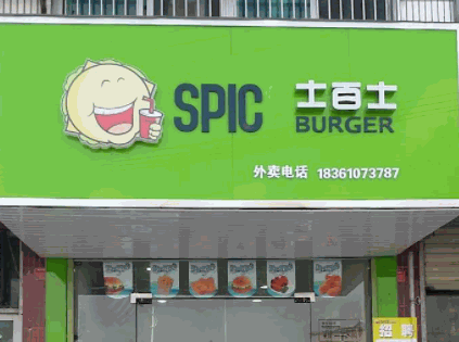 士百士奶茶店产品 门店图片