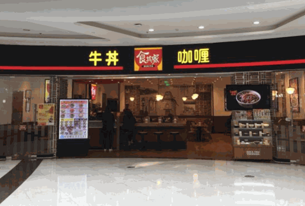 食其家牛井咖喱产品 门店图片