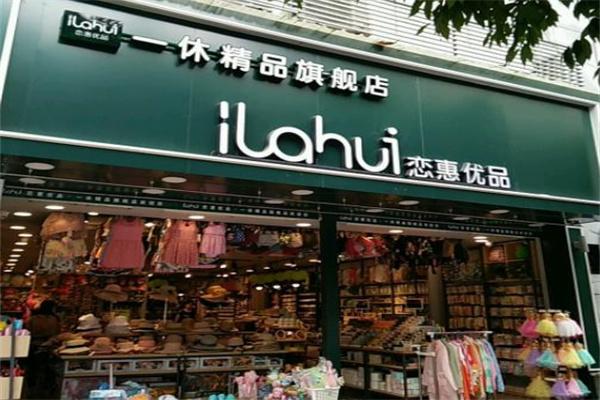 恋惠优品店产品 门店图片