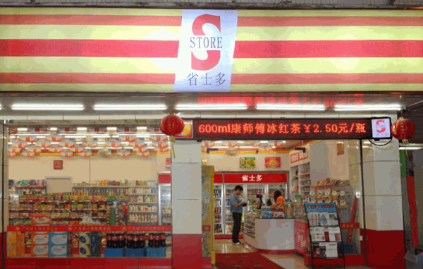 省士多S-store零食便利店产品 门店图片