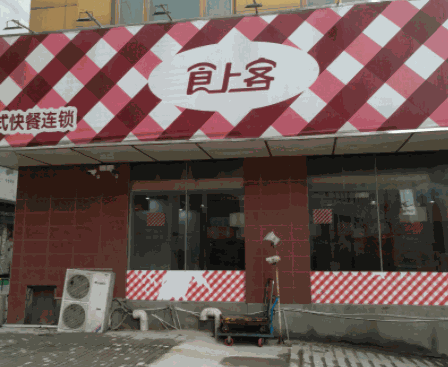食上客快餐产品 门店图片